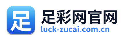 足彩网官网 Logo